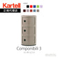 正規代理店 Kartell カルテル Componibili3 コンポニビリ3 コンポニビリ K4967 K5967 K4988