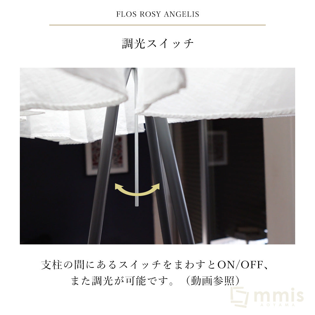 10/2〜28アロマセットプレゼント 【即納】FLOS フロス フロアランプ ROSY ANGELIS ロズィ・アンジェリス ロジー・アンジェリス ロジー・エンジェリス ロージー フィリップ・スタルク