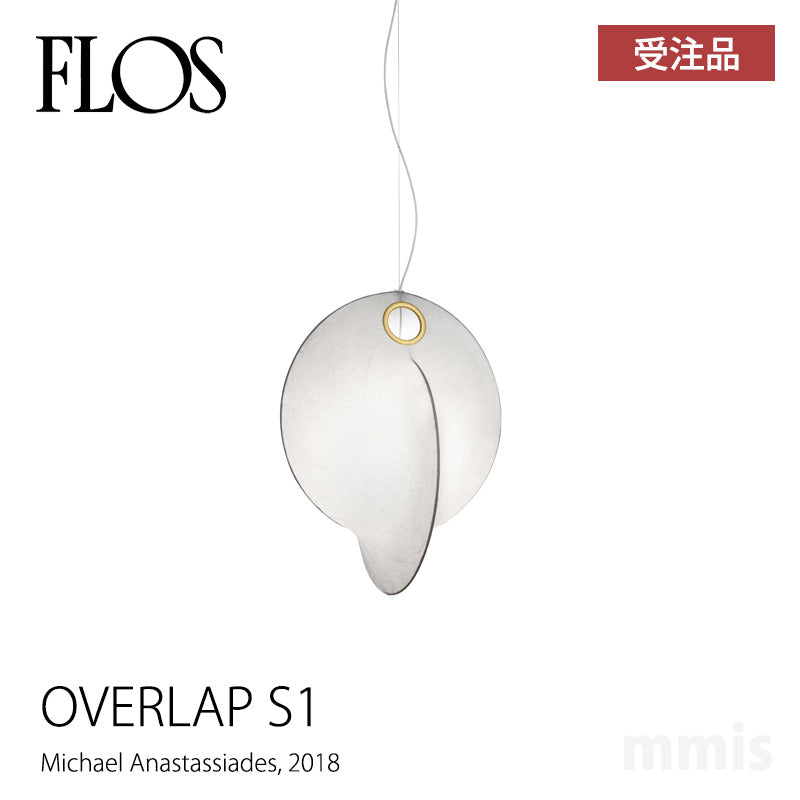 FLOS （フロス）ペンダントライト OVERLAP S1 オーバーラップ（受注品） マイケル・アナスタシアデス Michael Anastassiades FLOS正規品