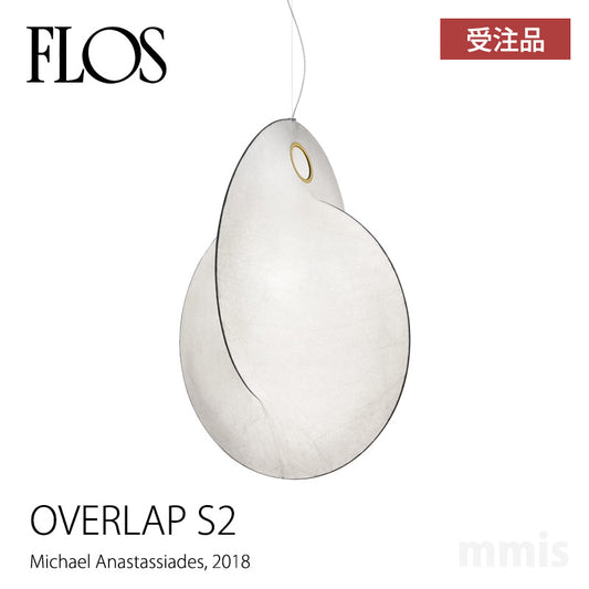 FLOS （フロス）ペンダントライト OVERLAP S2 オーバーラップ（受注品） マイケル・アナスタシアデス Michael Anastassiades FLOS正規品