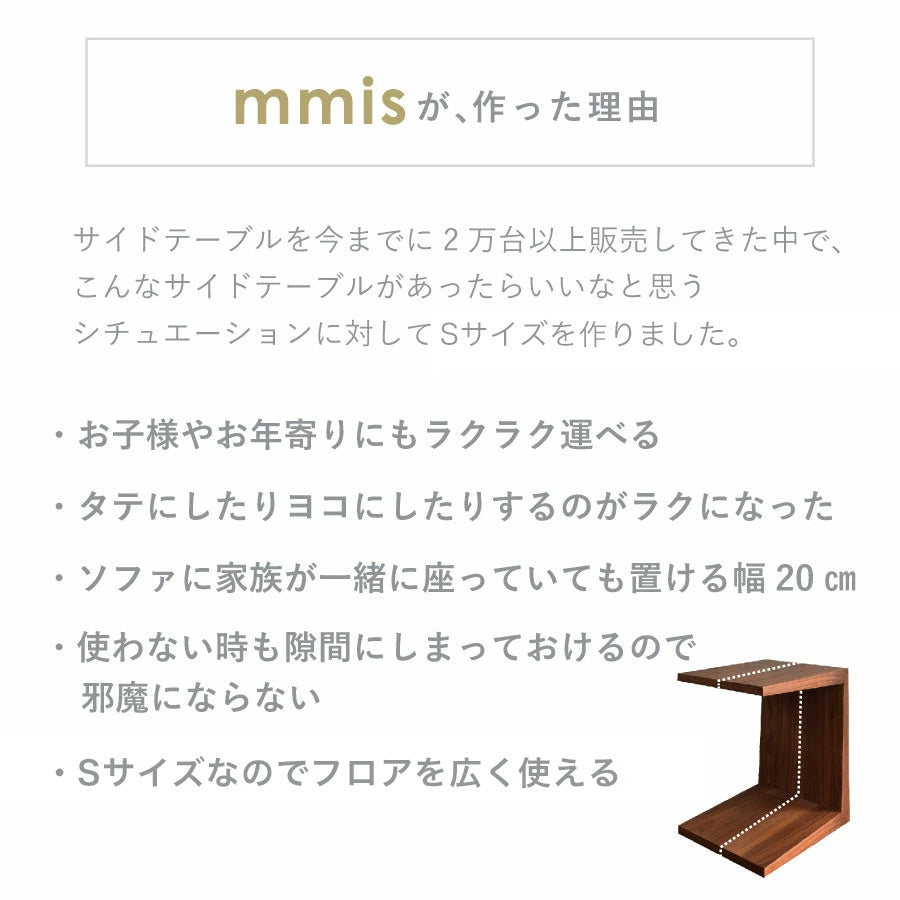 mmisオリジナル コの字サイドテーブル S