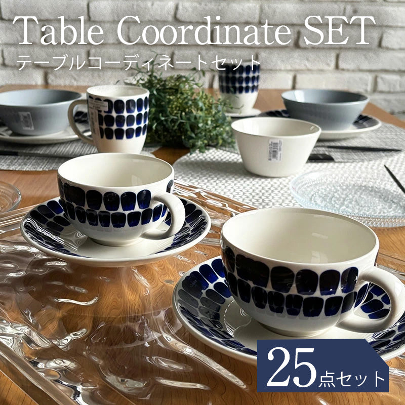 テーブルコーディネートセット 全25点セット ARABIA TUOKIO トゥオキオの青い冬 コーディネートセット