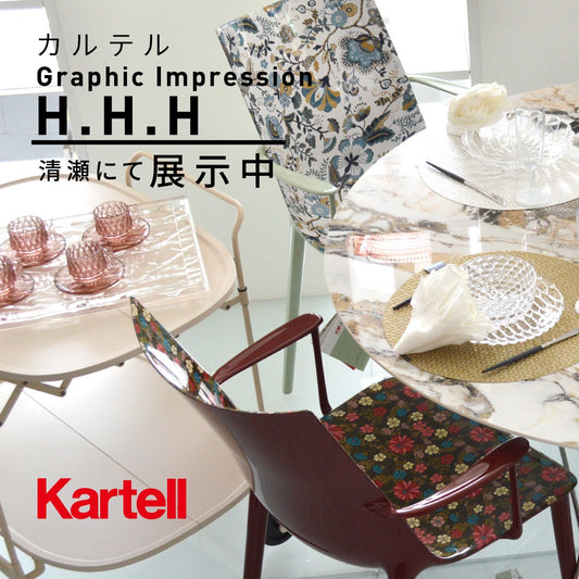 正規代理店 Kartell カルテル チェア H.H.H. Graphic Impression エイチエイチエイチグラフィックインプレッション K5919 メーカー取寄品