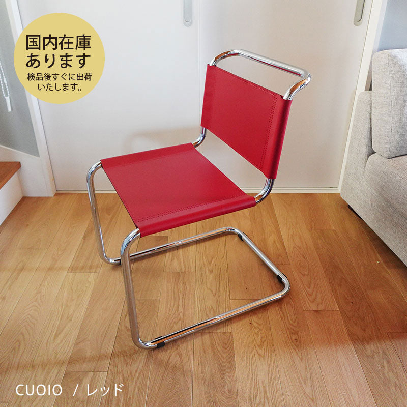 イタリア直輸入 Mart Stam マルト・スタム S33 CUOIO革 / CORSTA革