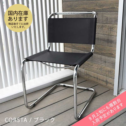 イタリア直輸入 Mart Stam マルト・スタム S33 CUOIO革 / CORSTA革
