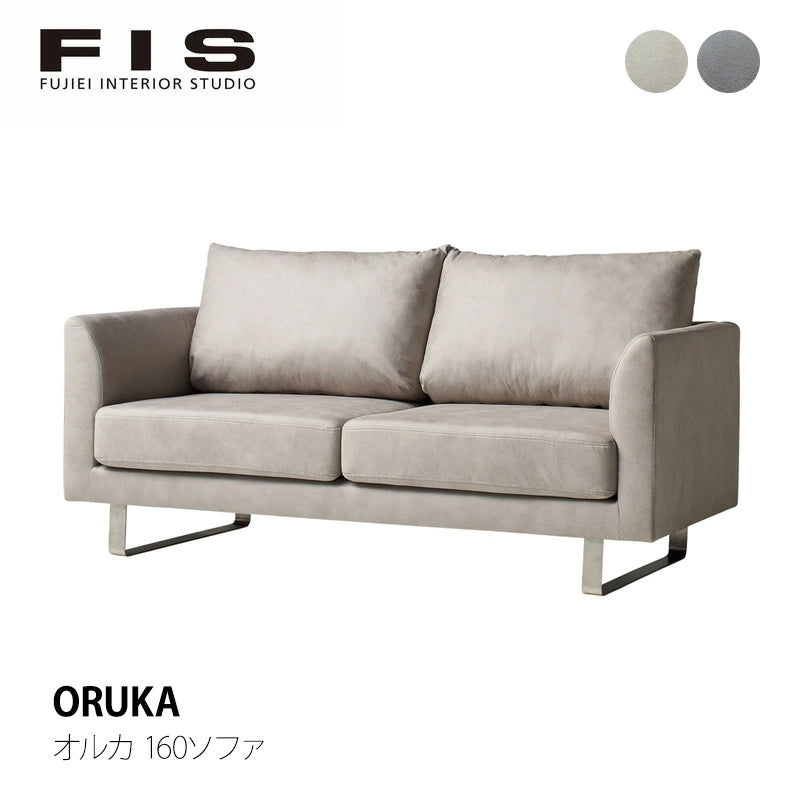 FIS ORUKA オルカ 160 ソファ 幅160cm FUJIEI フジエイ 開梱設置付き 【お取り寄せ商品】