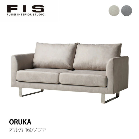 FIS ORUKA オルカ 160 ソファ 幅160cm FUJIEI フジエイ 開梱設置付き 【お取り寄せ商品】