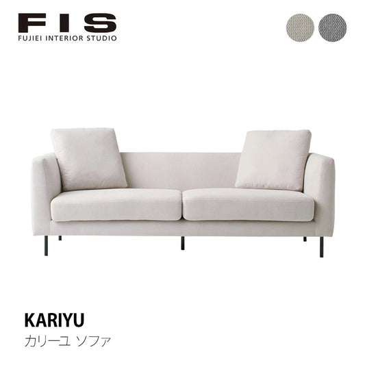 FIS KARIYU カリーユ ソファ クッション2個付き 幅185cm FUJIEI フジエイ 開梱設置付き【お取り寄せ商品】