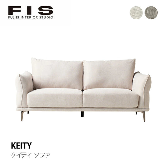 FIS KEITY ケイティ ソファ 幅180cm FUJIEI フジエイ 開梱設置付き【お取り寄せ商品】