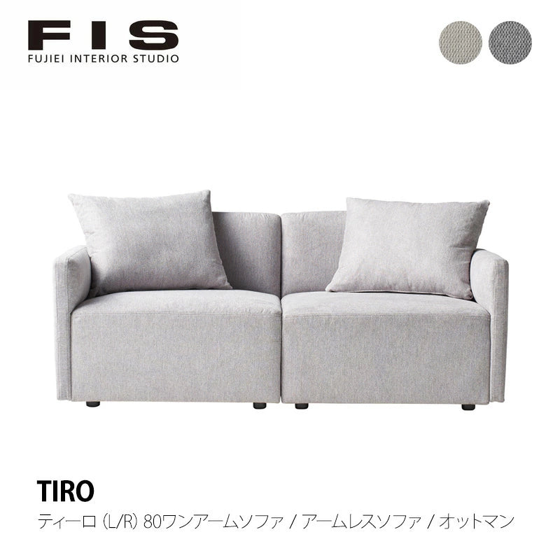 FIS TIRO ティーロ ソファ (L/R)80ワンアーム 80アームレス オットマン FUJIEI フジエイ 開梱設置付き 【お取り寄せ商品】