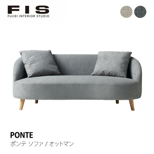 FIS PONTE ポンテ ソファ ソファ / オットマン 幅168cm FUJIEI フジエイ 開梱設置付き【お取り寄せ商品】