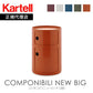正規代理店 Kartell カルテル 収納家具 2段 Componibili New BIG コンポニビリニュービッグ K4922 お取り寄せ商品