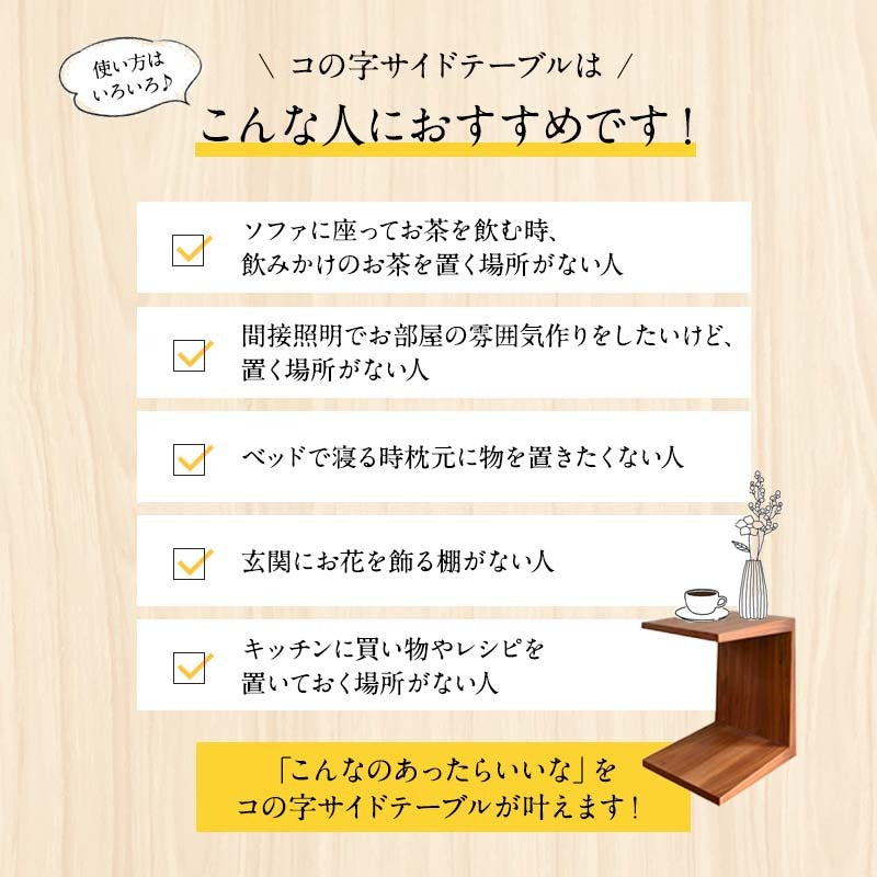 mmisオリジナル コの字型 サイドテーブル チャコールブラウンマット