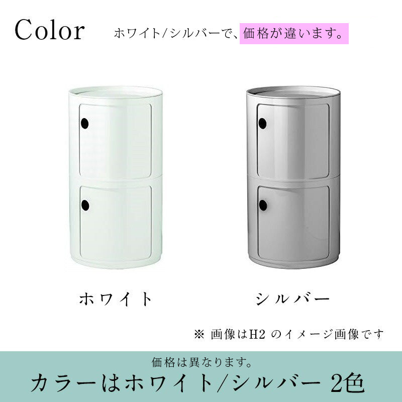 正規代理店 Kartell カルテル Componibili Round コンポニビリラウンドエレメントH２（天板トレイ付き）4933 Whiteホワイト