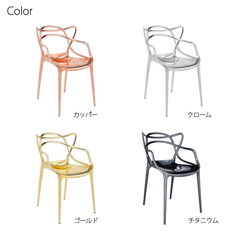 正規代理店 Kartell カルテル　Masters マスターズ　メタリック　メタリックカラー K5864　ダイニングチェア