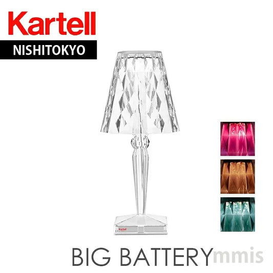 正規代理店 Kartell カルテル　BigBattery ビッグバッテリー K9475 コードレス 充電式　照明　テーブルランプ