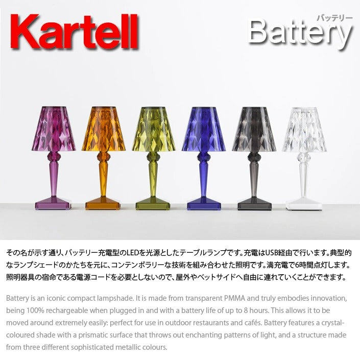 正規代理店 Kartell カルテル　Battery バッテリー KW9140 コードレス 充電式　照明　テーブルランプ