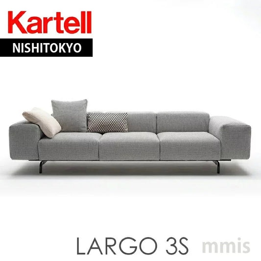 正規代理店 Kartell カルテル Largo 3S ラルゴ K7160 3シーター ソファ