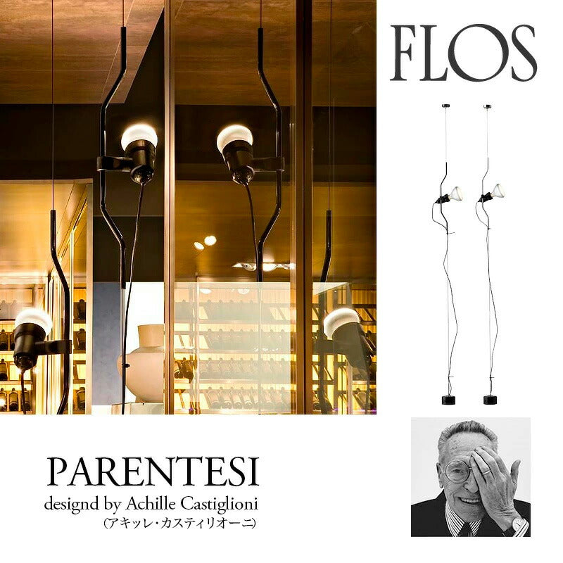 FLOS （フロス） ペンダントライト PARENTESI （パレンテシ） アキッレ・カスティリオーニ FLOS正規品