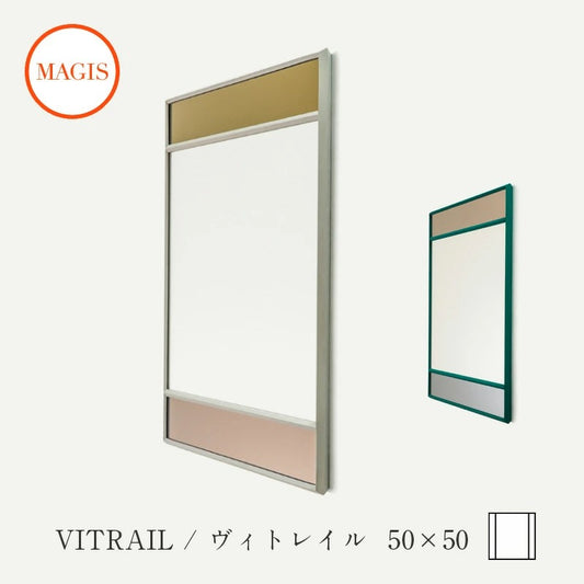 MAGIS マジス　VITRAIL / ヴィトレイル 正方形　50×50 AC520