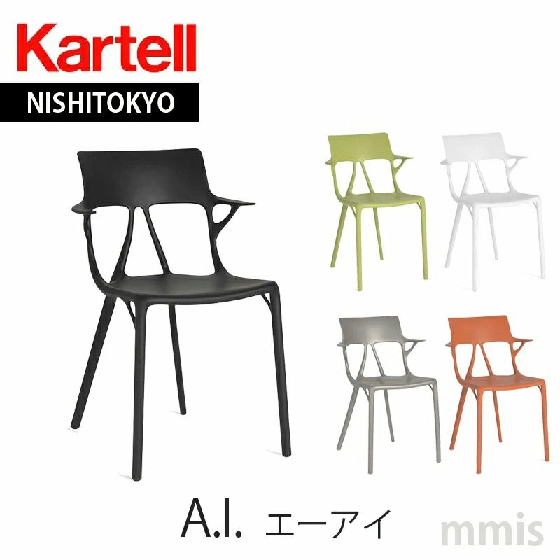 正規代理店 Kartell カルテル A.I. エーアイ アームチェア K5886