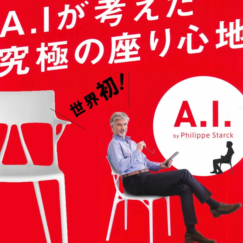 正規代理店 Kartell カルテル A.I. エーアイ アームチェア K5886