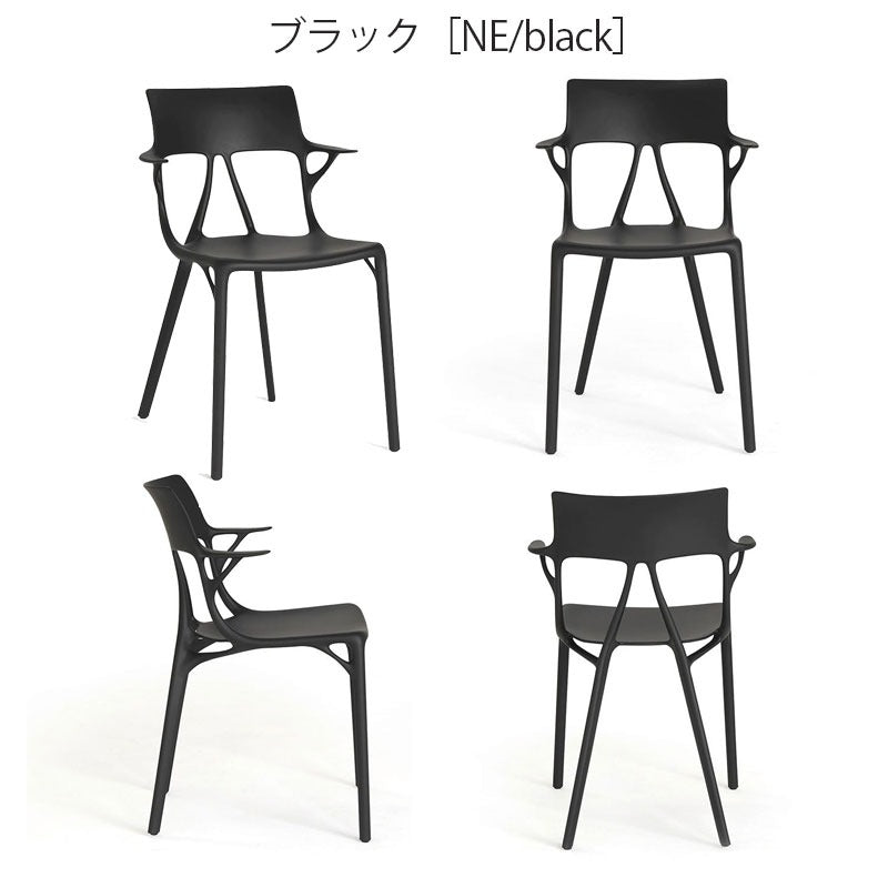 正規代理店 Kartell カルテル A.I. エーアイ アームチェア K5886