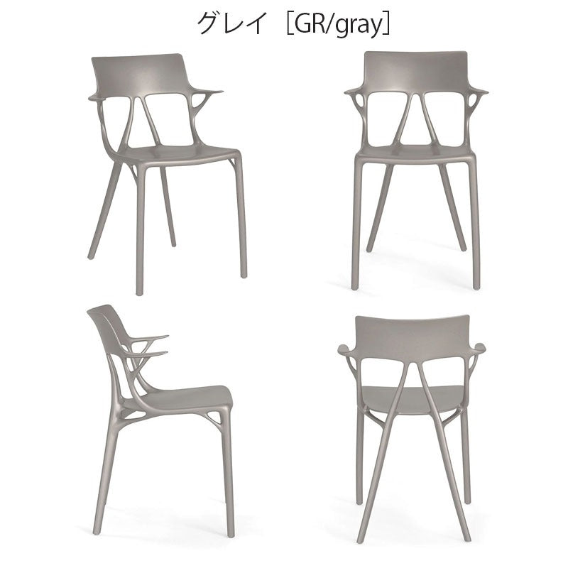 正規代理店 Kartell カルテル A.I. エーアイ アームチェア K5886