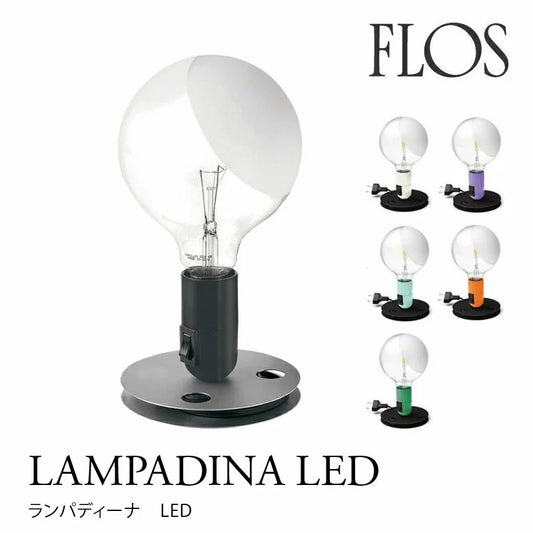 FLOS フロス　 LAMPADINA LED ランパディーナLED