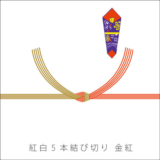 包装紙・のし