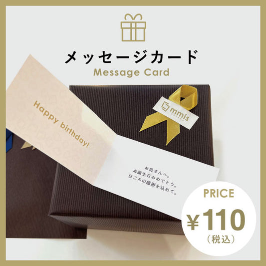 メッセージカード